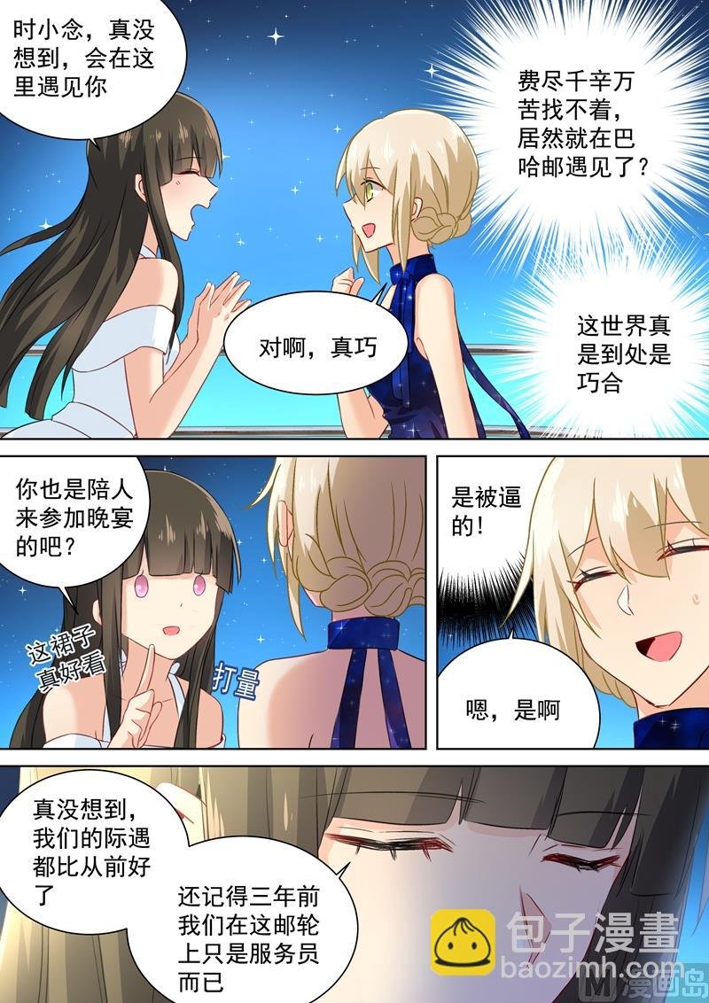 第98话 没想到会在这碰到她