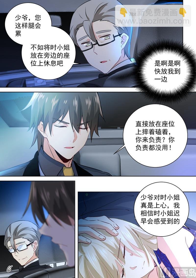 第103话 他爱上我了！