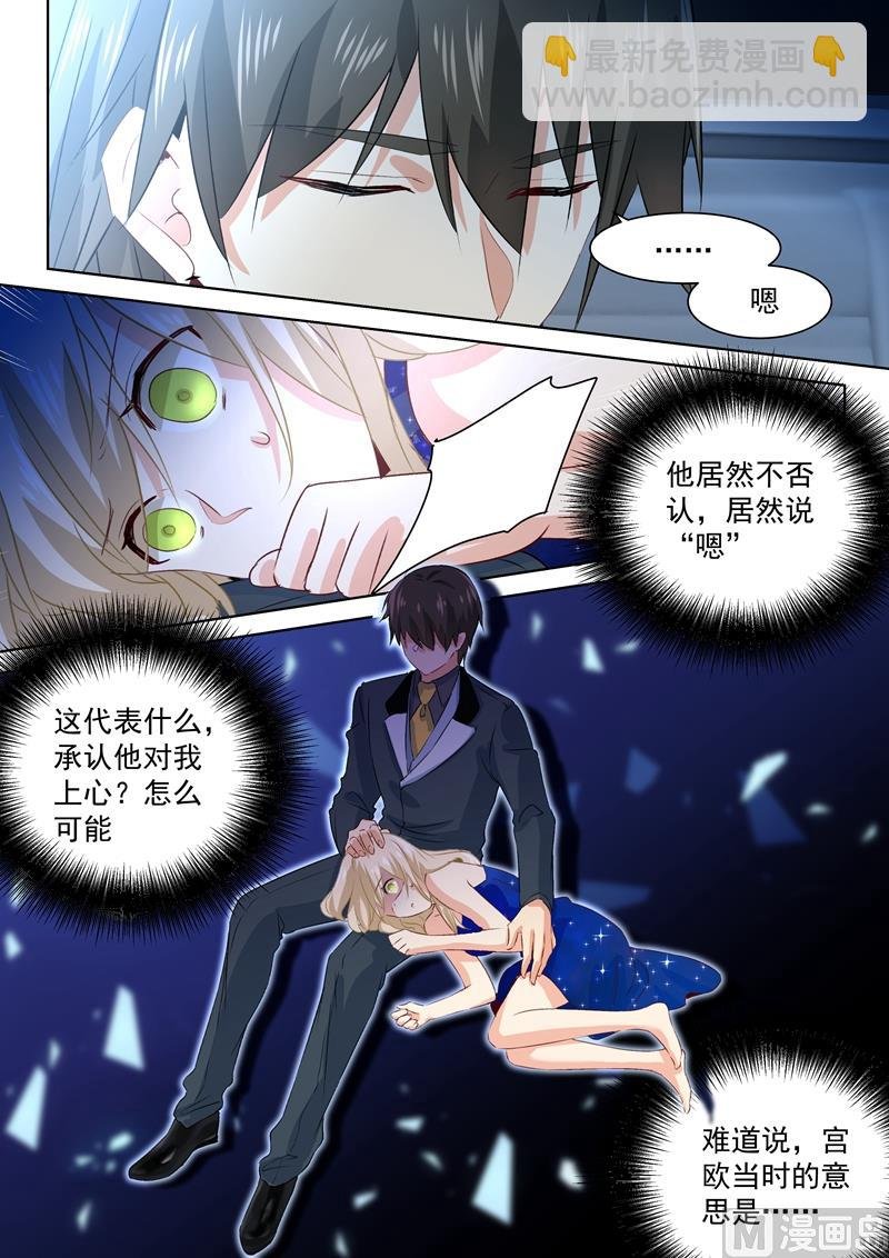 第103话 他爱上我了！