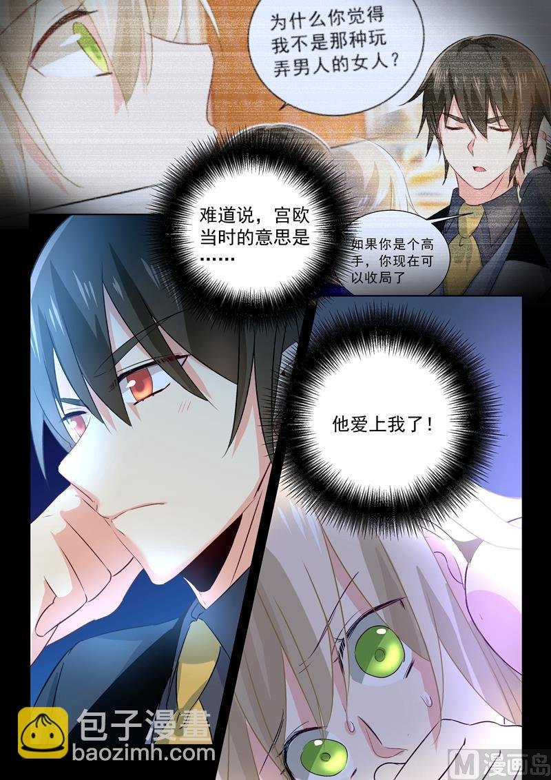 第103话 他爱上我了！