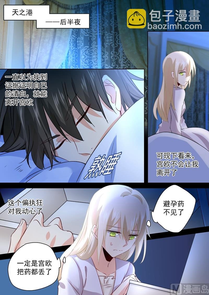 第103话 他爱上我了！
