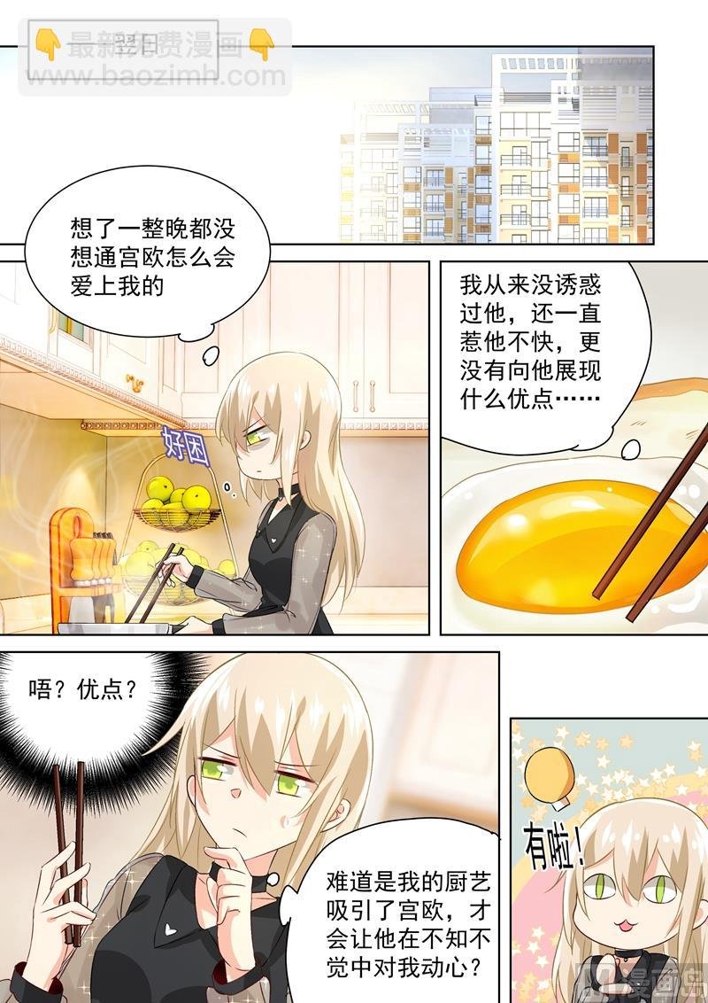 第103话 他爱上我了！