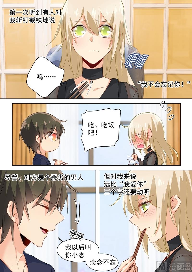 第108话 想要摆脱他