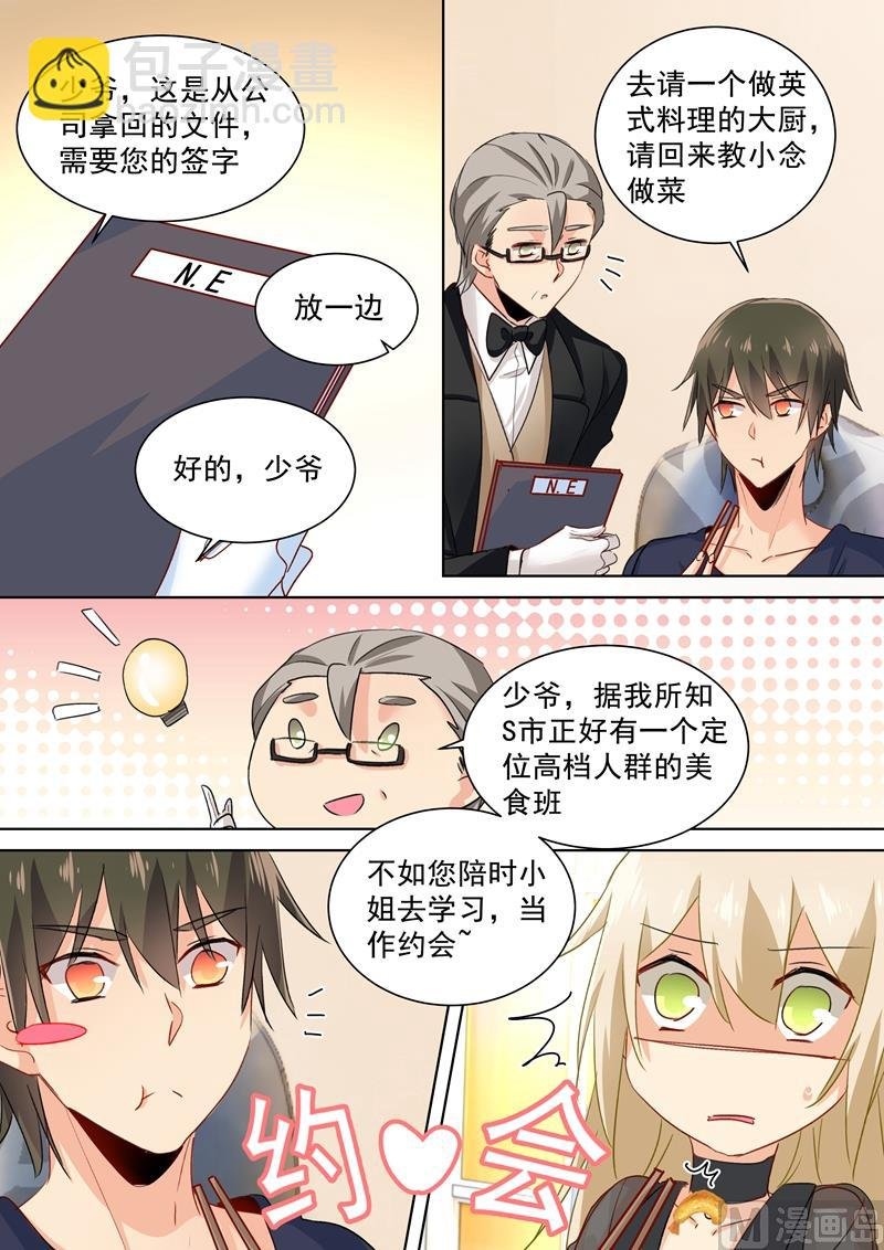 第108话 想要摆脱他