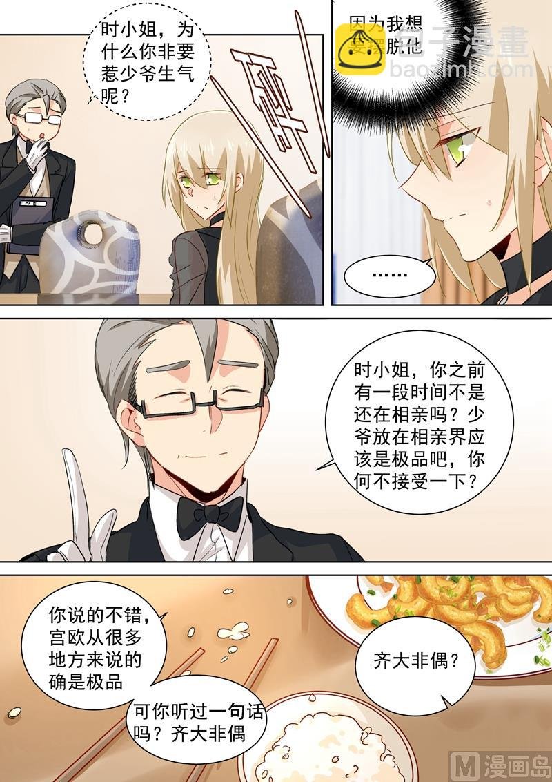 第108话 想要摆脱他