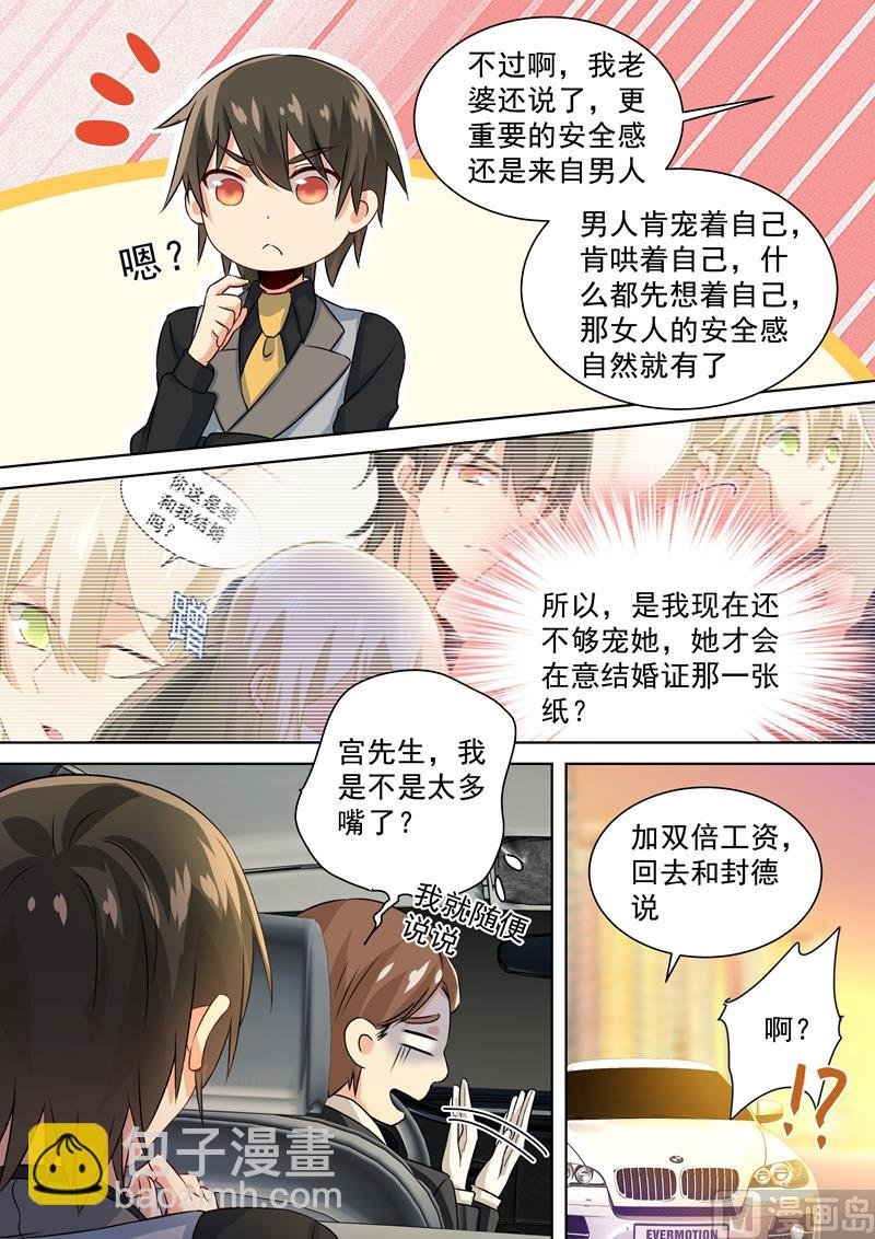 第111话 吵架的原因是我？
