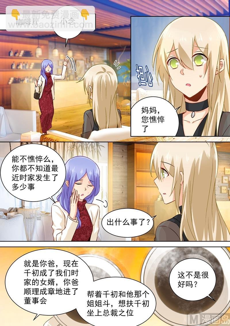 第111话 吵架的原因是我？