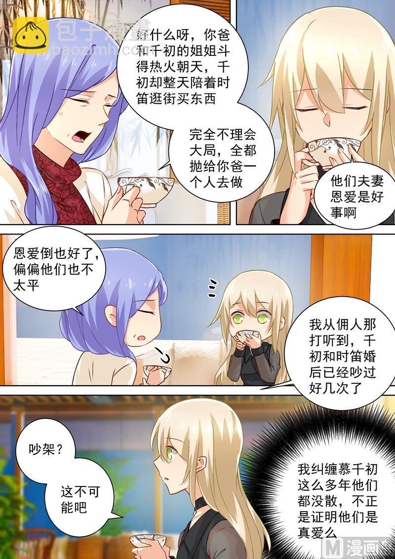 第111话 吵架的原因是我？