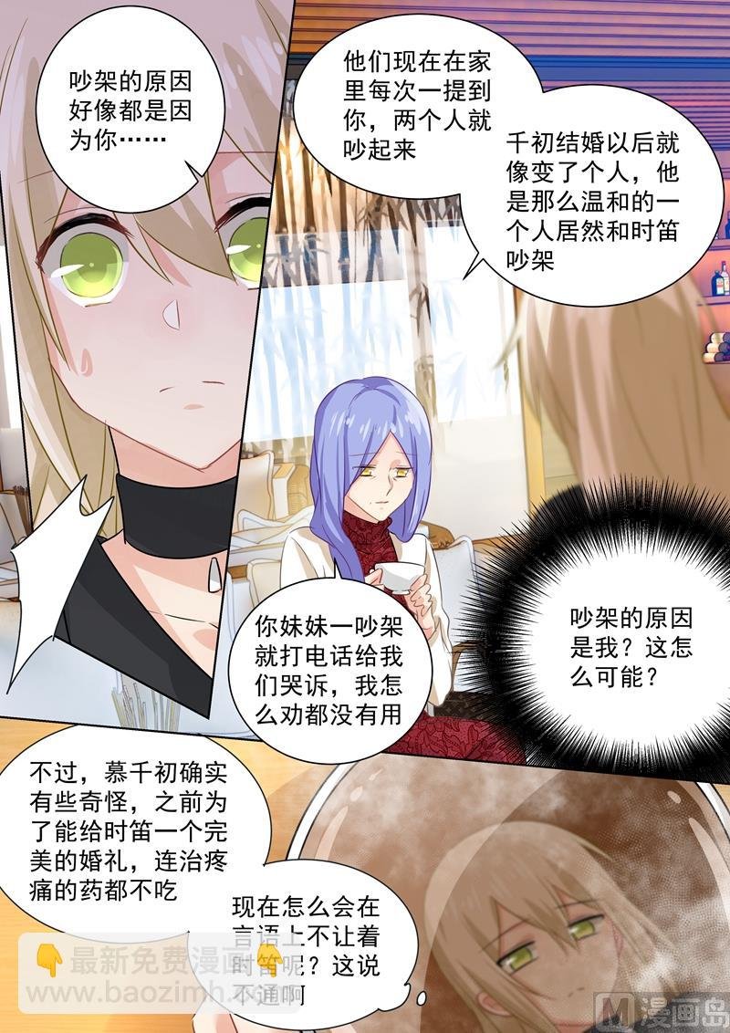 第111话 吵架的原因是我？