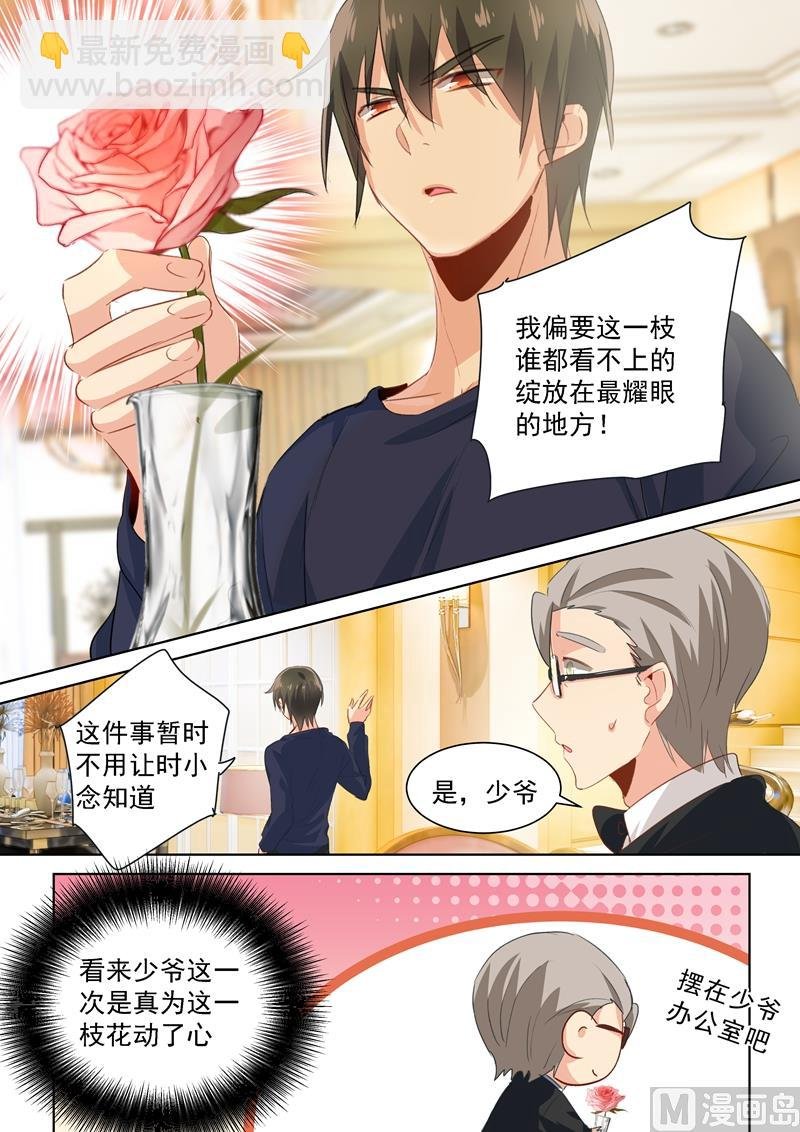 第116话 为一朵花动心