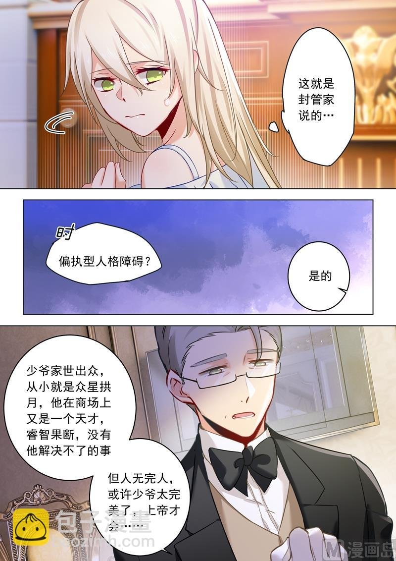 第11话 偏执型人格障碍