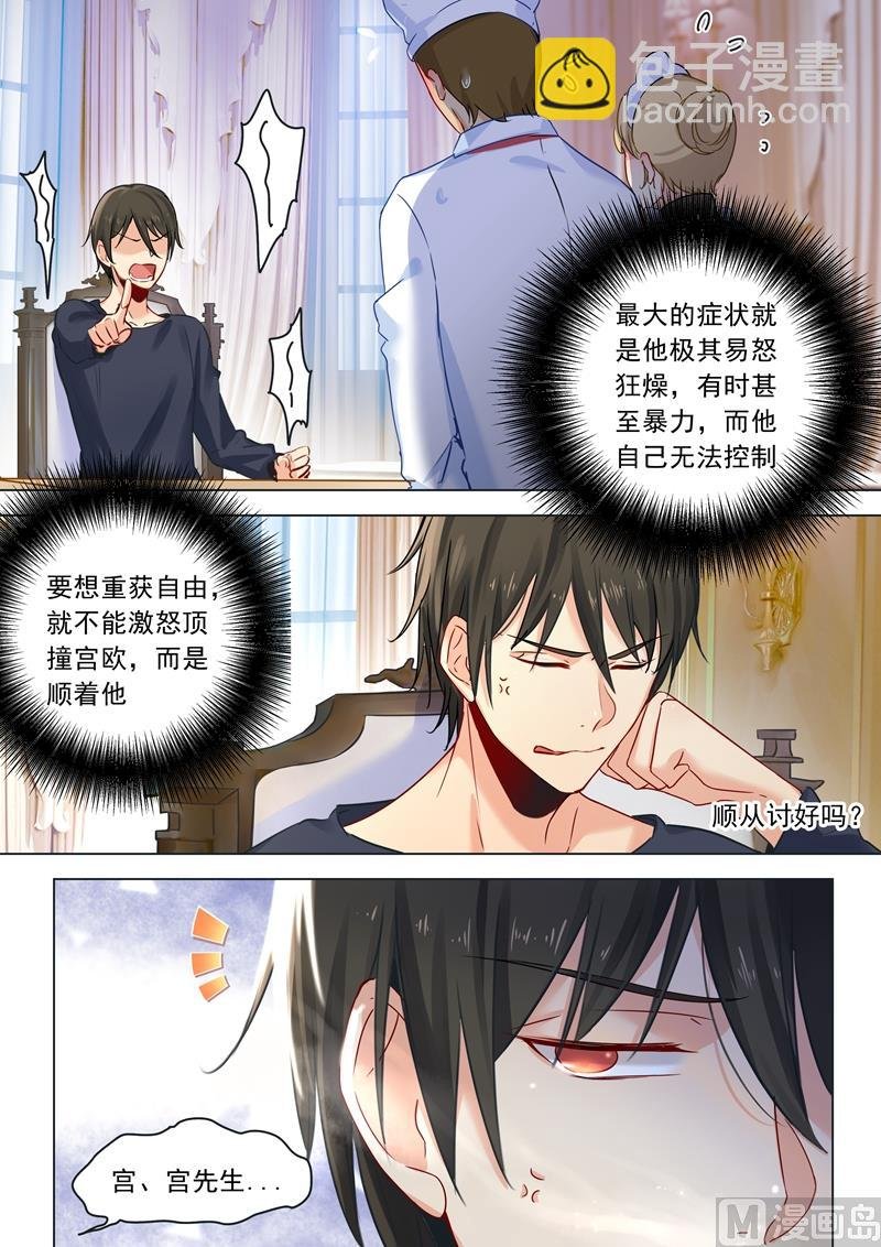 第11话 偏执型人格障碍