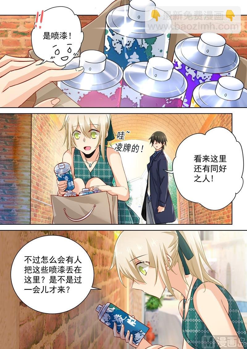 第119话 哪来的喷漆？