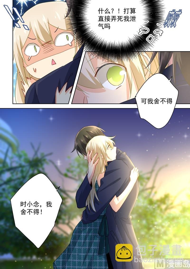 第125话 我要定你了