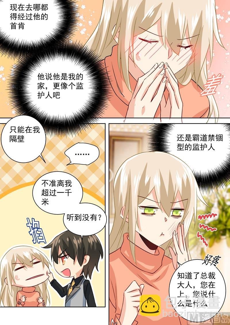 第128话 霸道监护人