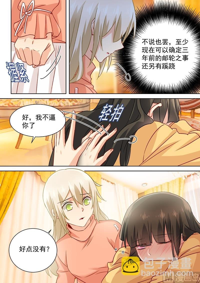 第130话 邮轮之事另有蹊跷