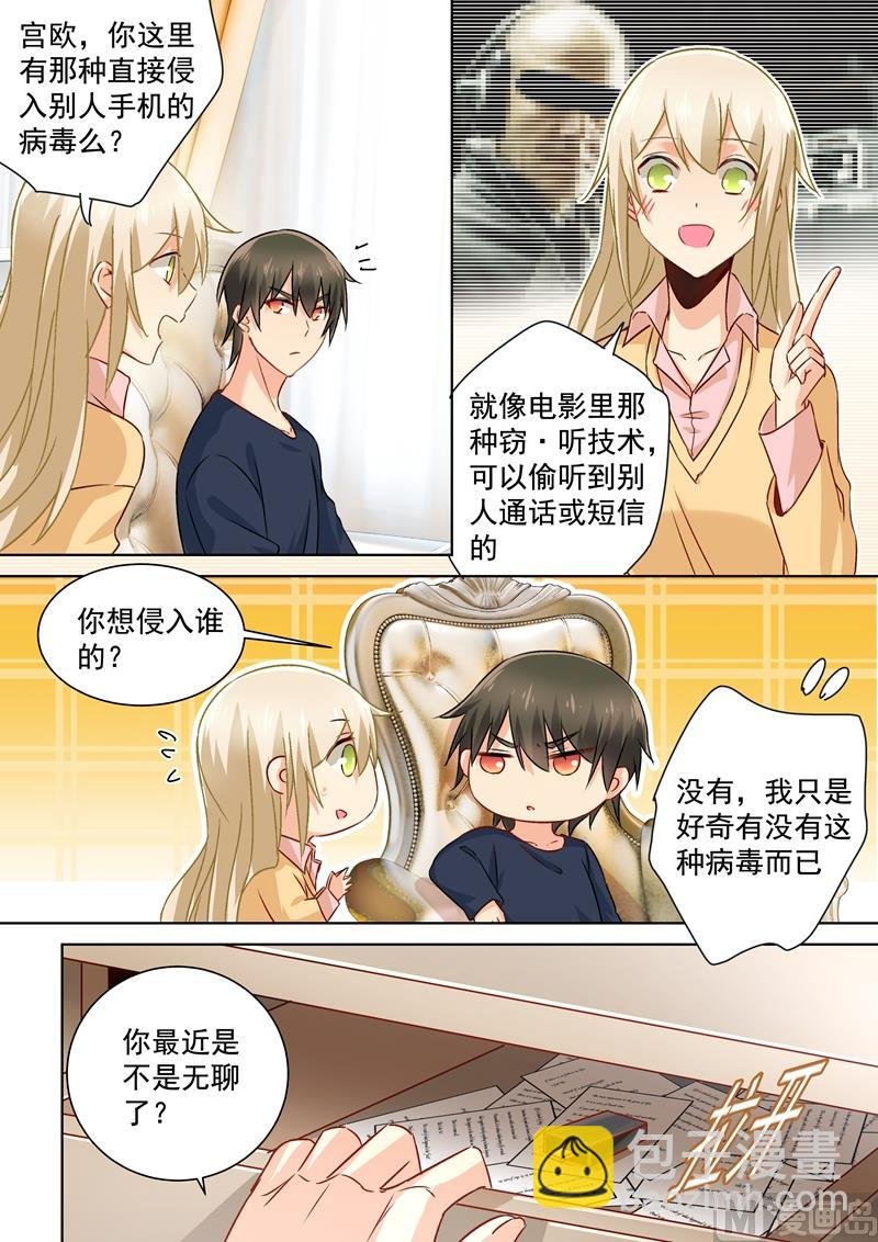 第132话 入侵时笛手机？