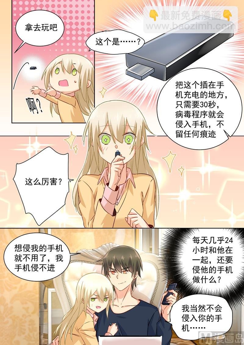 第132话 入侵时笛手机？