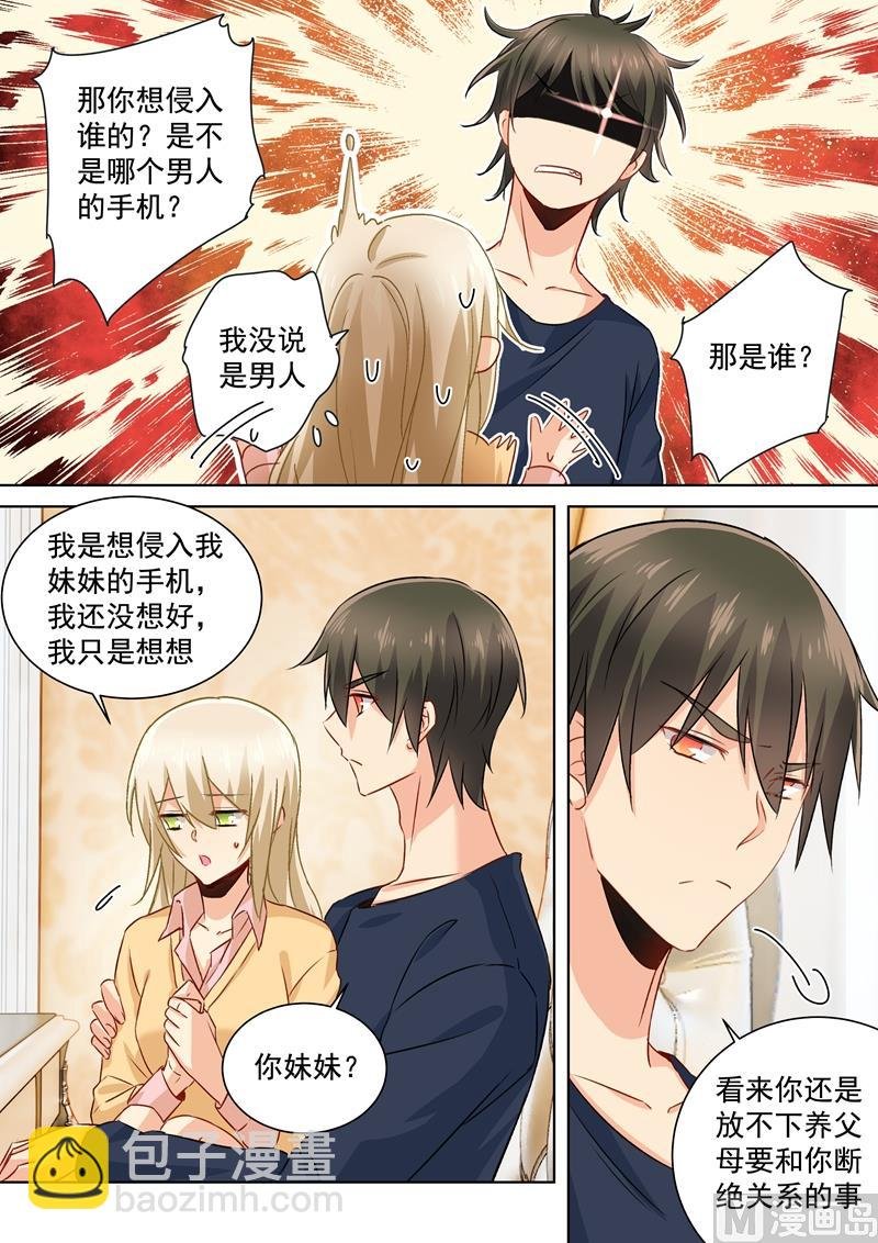 第132话 入侵时笛手机？