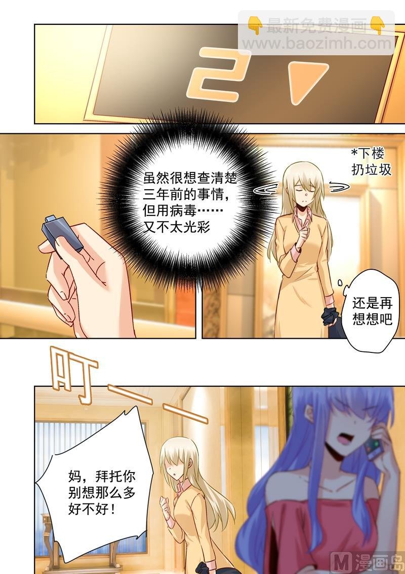 第132话 入侵时笛手机？