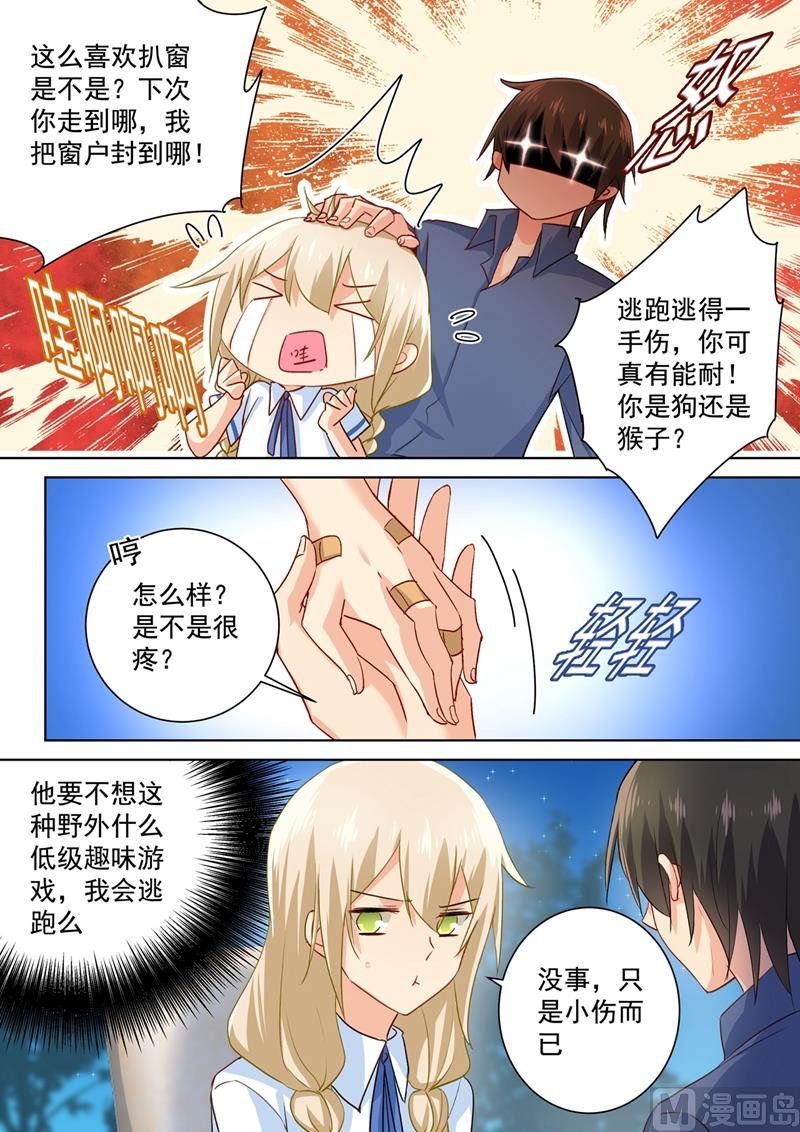 第139话 宫欧为她吹伤口
