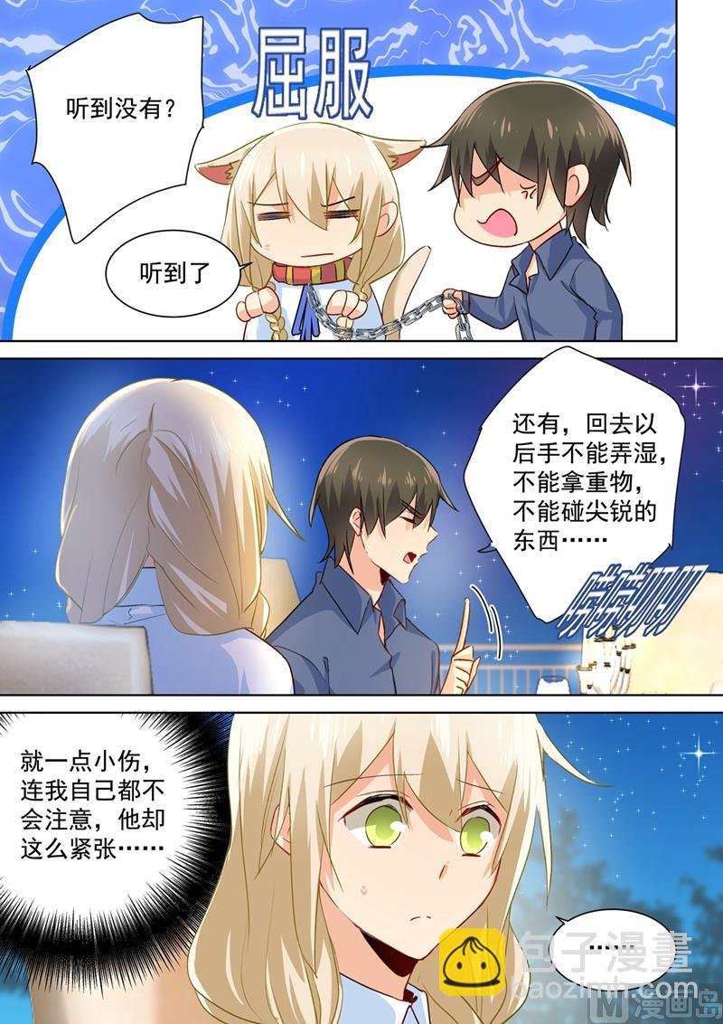 第139话 宫欧为她吹伤口