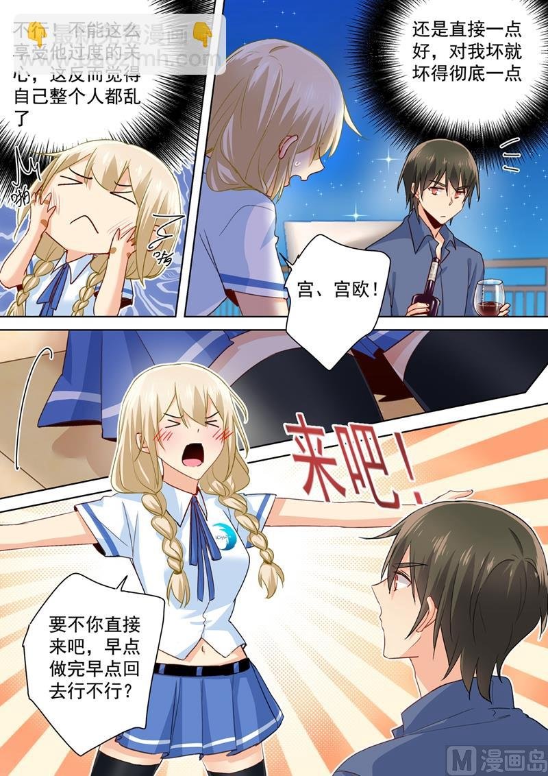 第139话 宫欧为她吹伤口