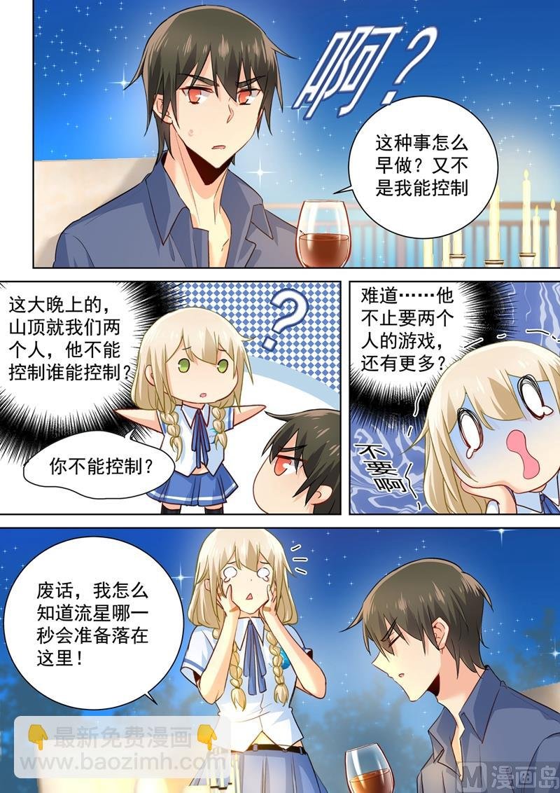 第139话 宫欧为她吹伤口