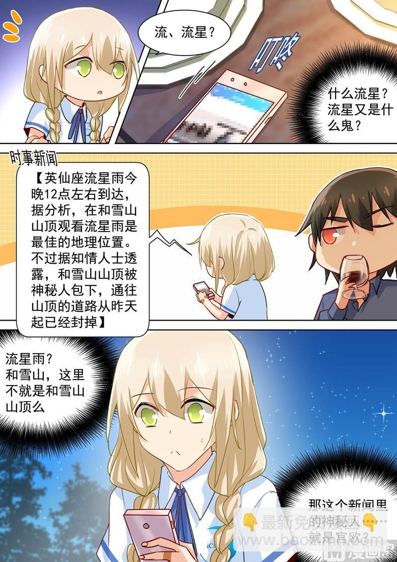 第139话 宫欧为她吹伤口