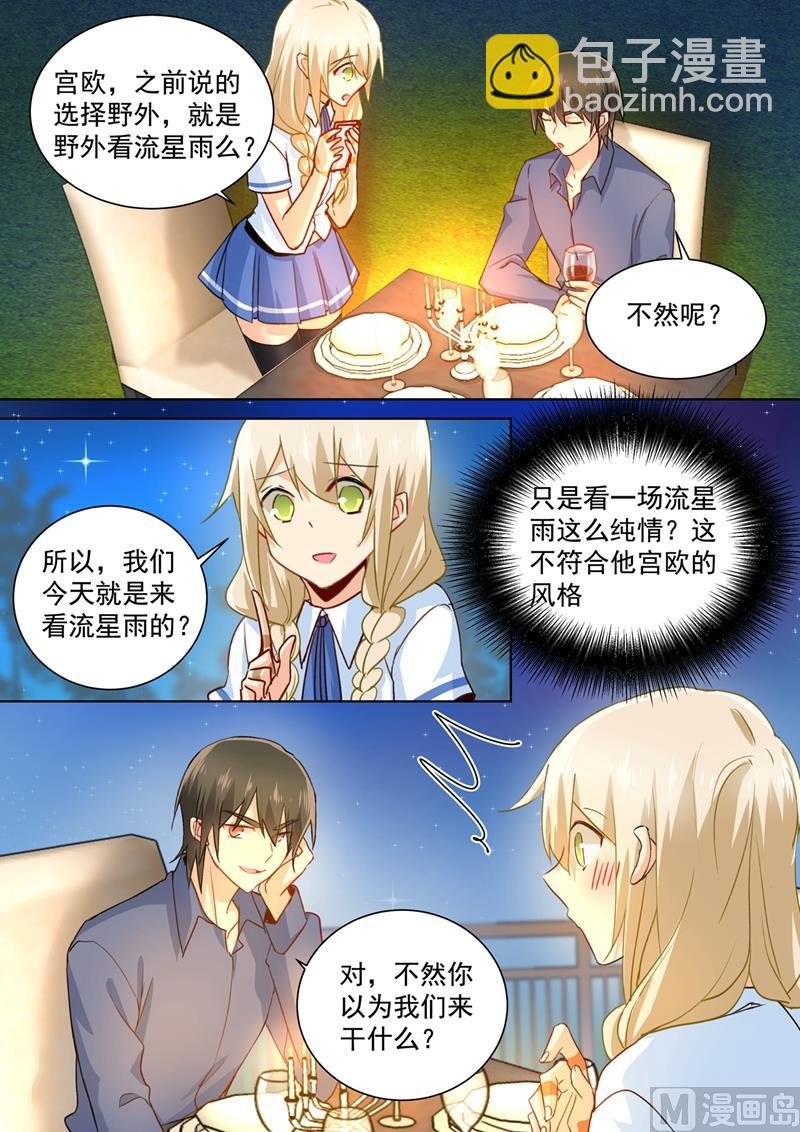 第139话 宫欧为她吹伤口