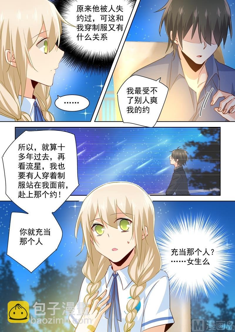 第140话 我不要做代替品