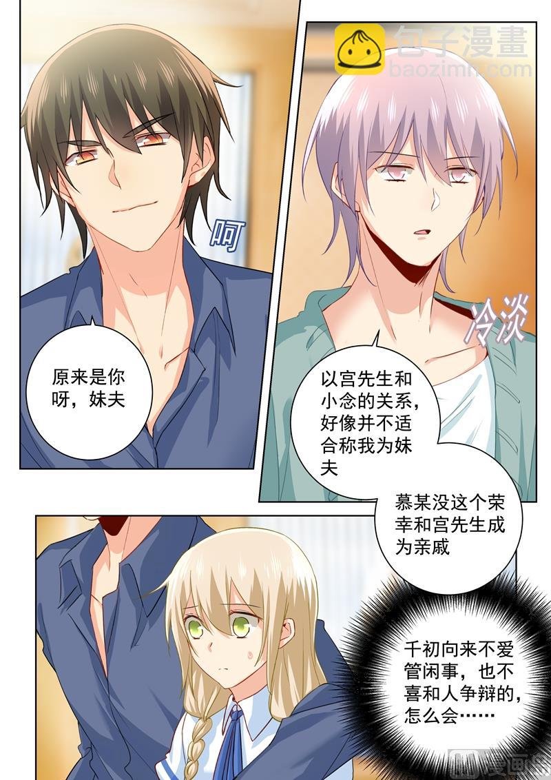 第143话 比宫欧厉害？