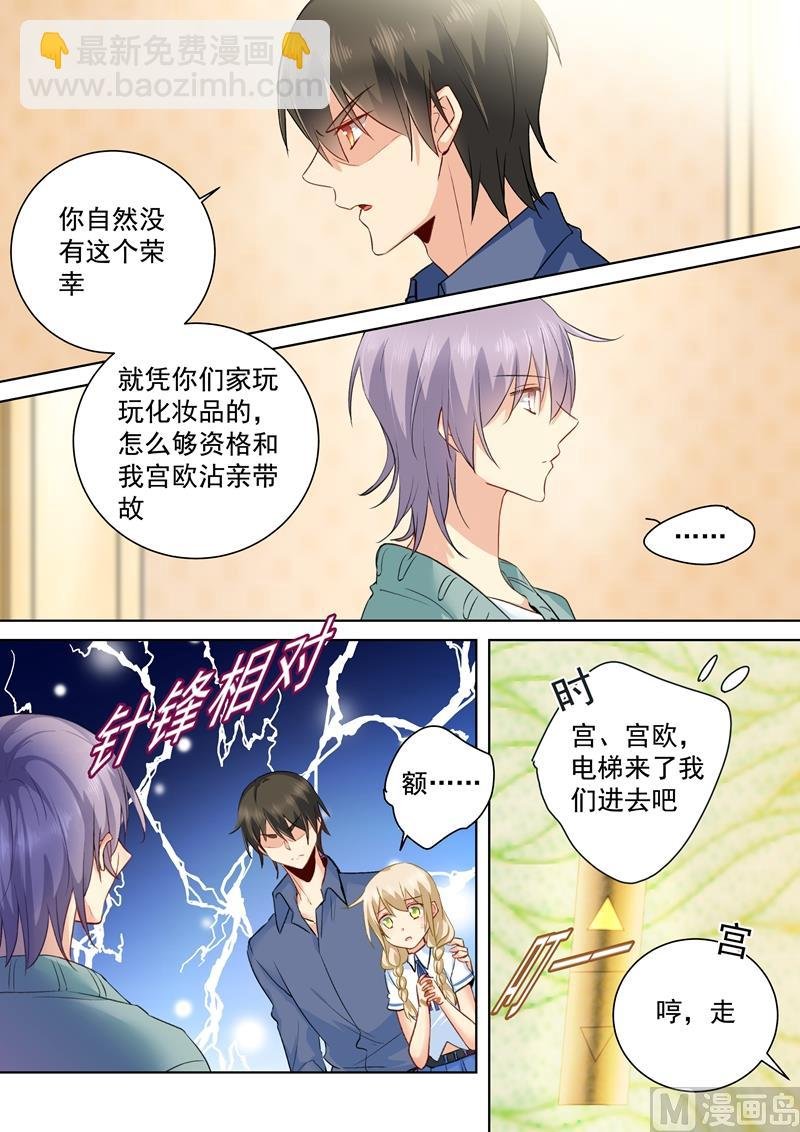 第143话 比宫欧厉害？