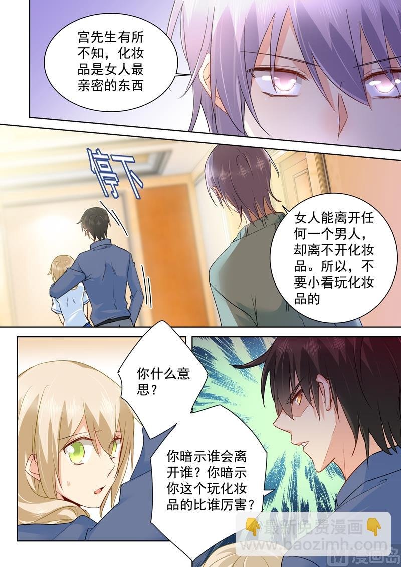 第143话 比宫欧厉害？