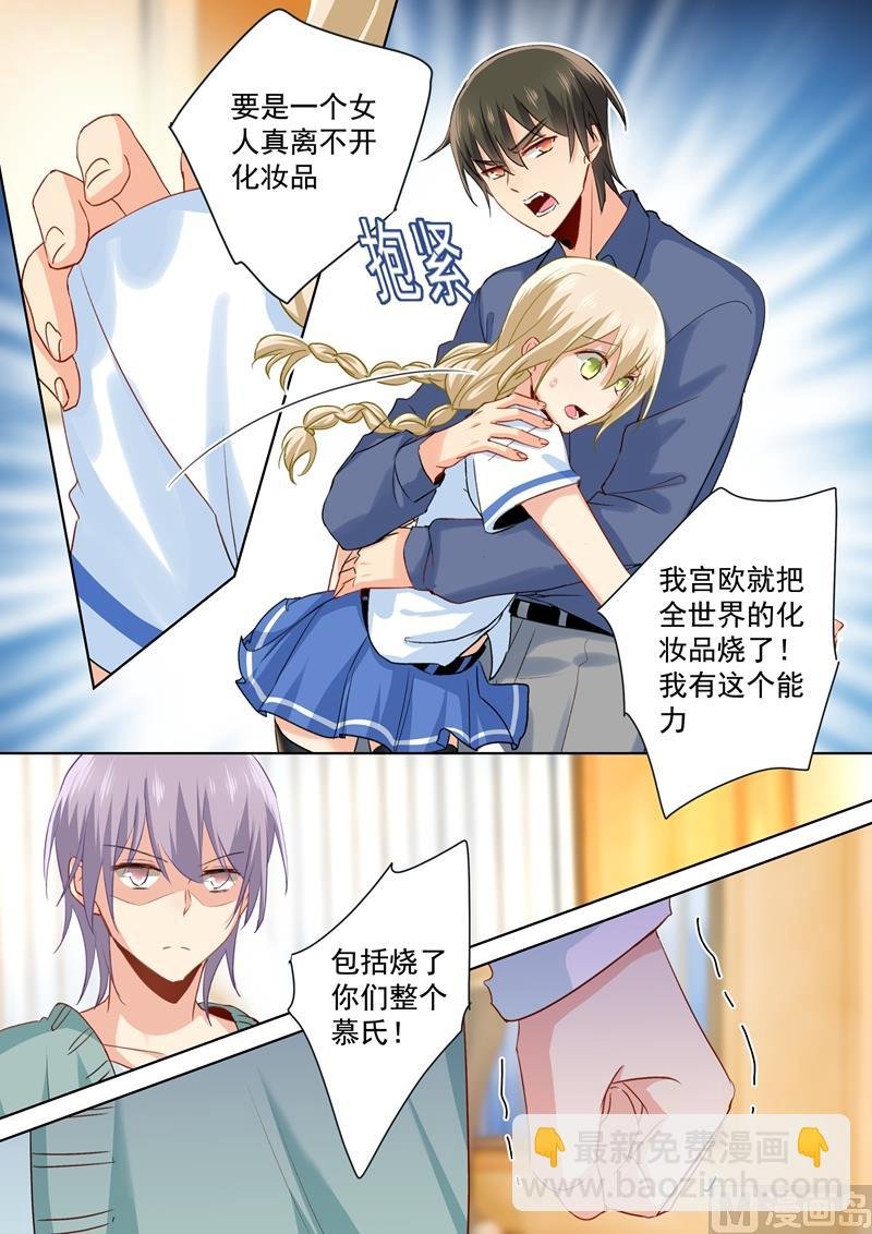 第143话 比宫欧厉害？