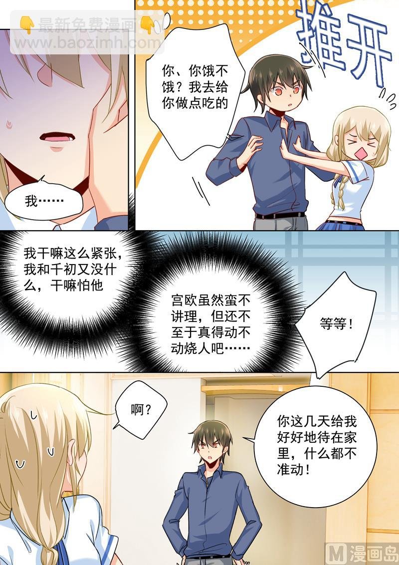 第144话 醋王宫欧