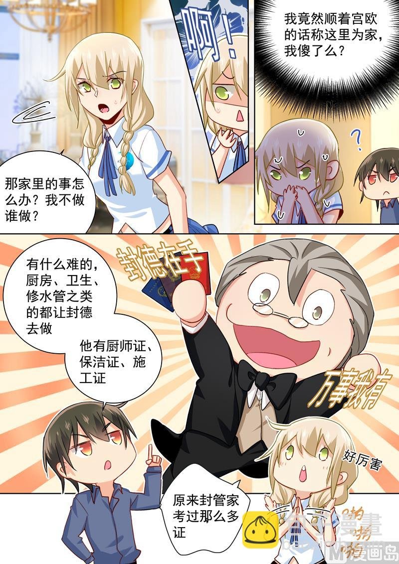 第144话 醋王宫欧
