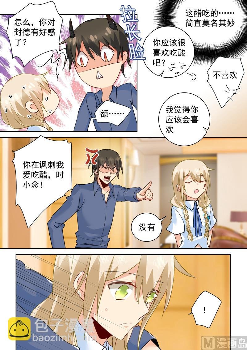 第144话 醋王宫欧