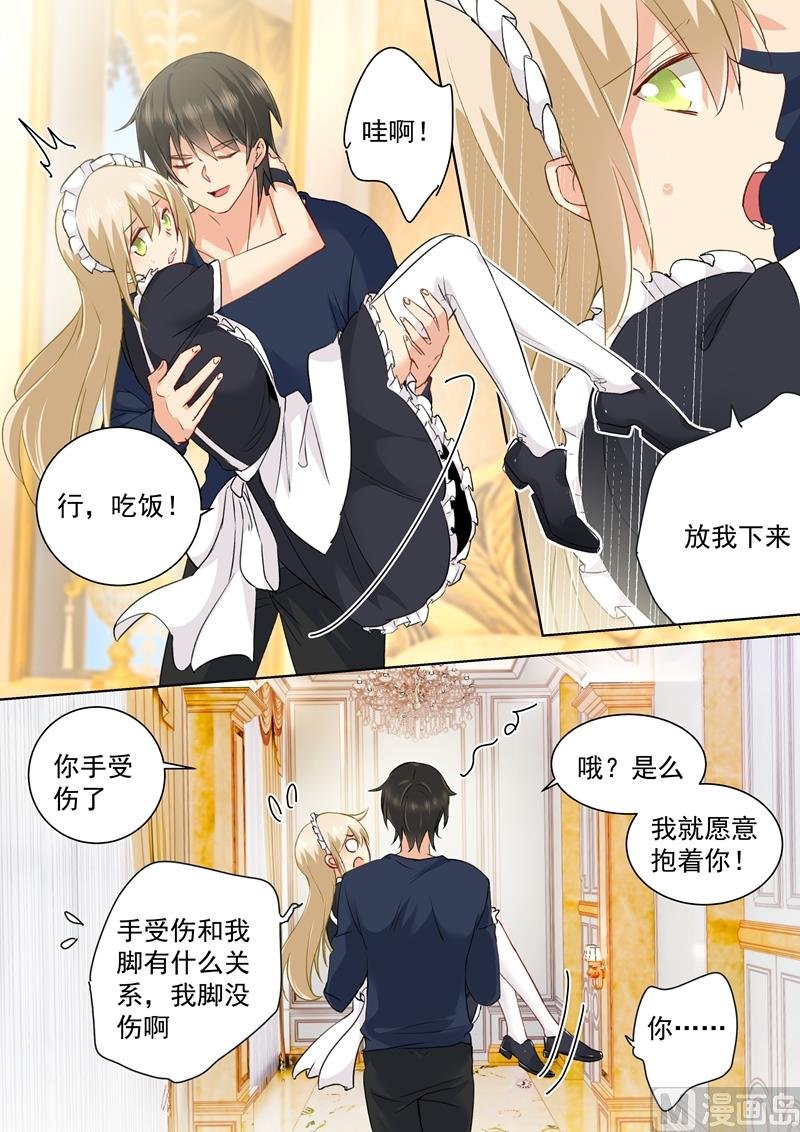 第147话 超粘人的宫欧
