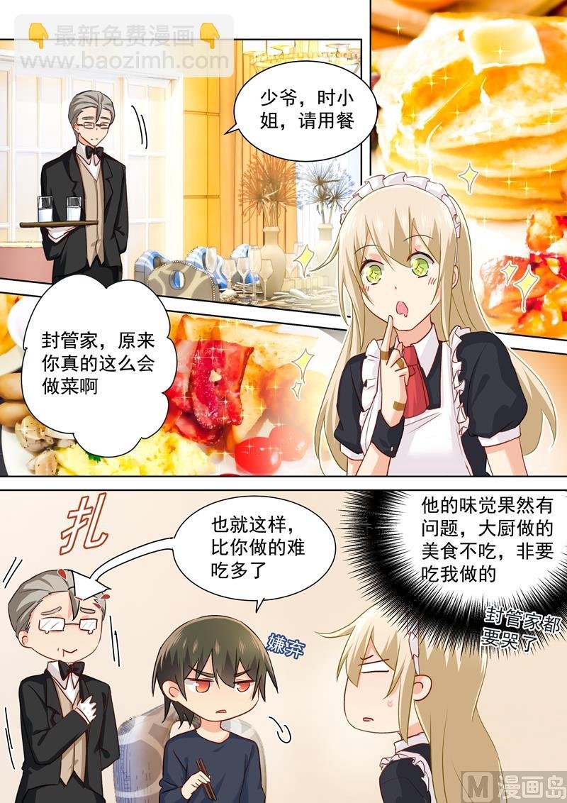 第147话 超粘人的宫欧