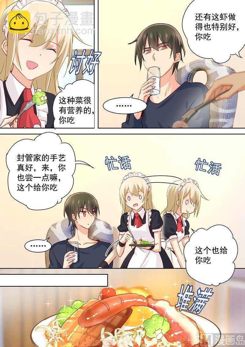 第147话 超粘人的宫欧