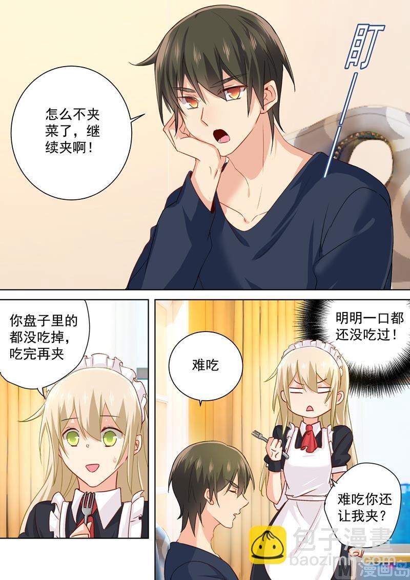 第147话 超粘人的宫欧