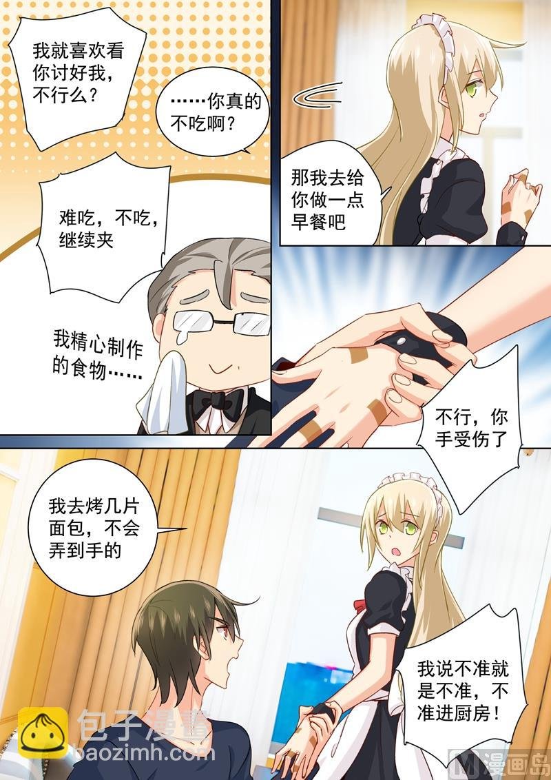第147话 超粘人的宫欧