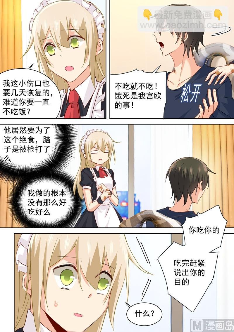 第147话 超粘人的宫欧