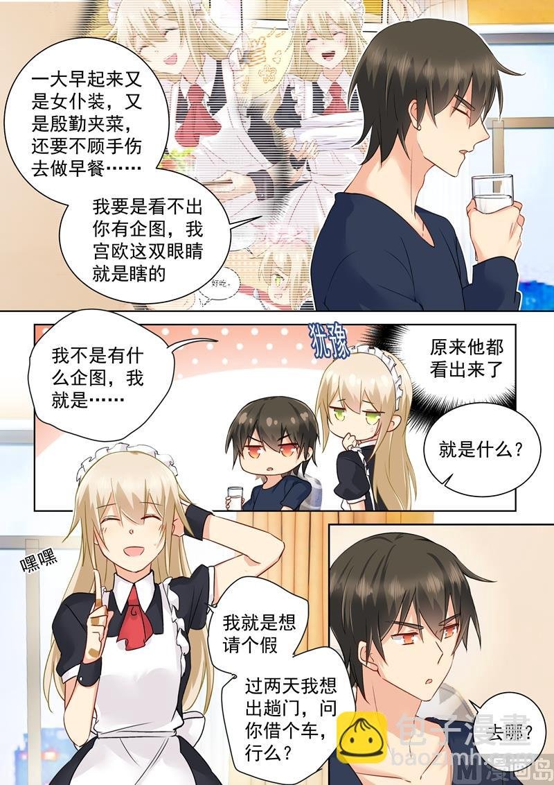 第147话 超粘人的宫欧