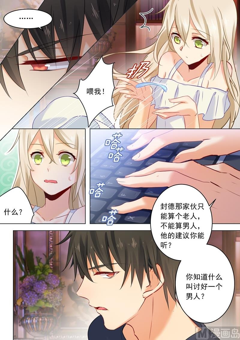 第14话 喂他吃冰激凌
