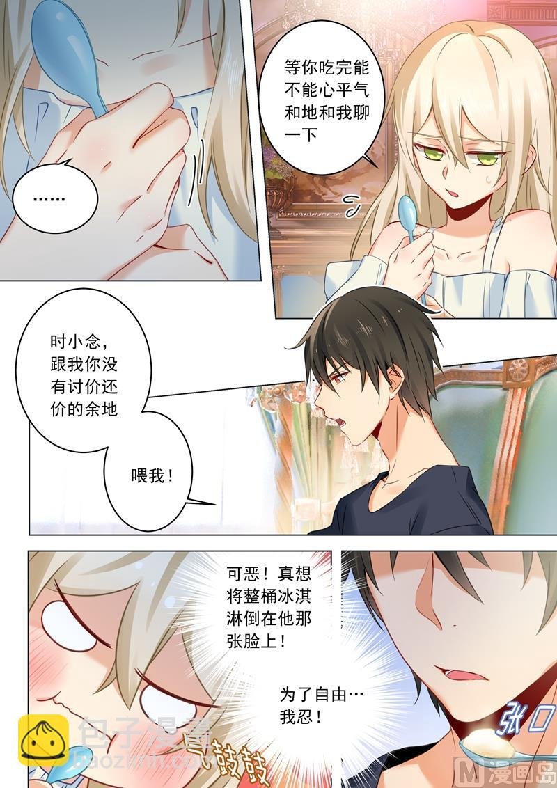 第14话 喂他吃冰激凌