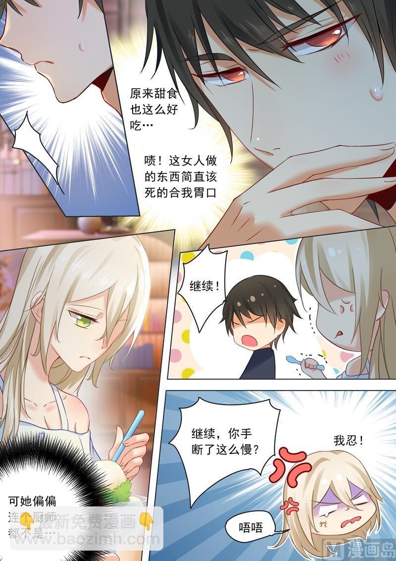 第14话 喂他吃冰激凌