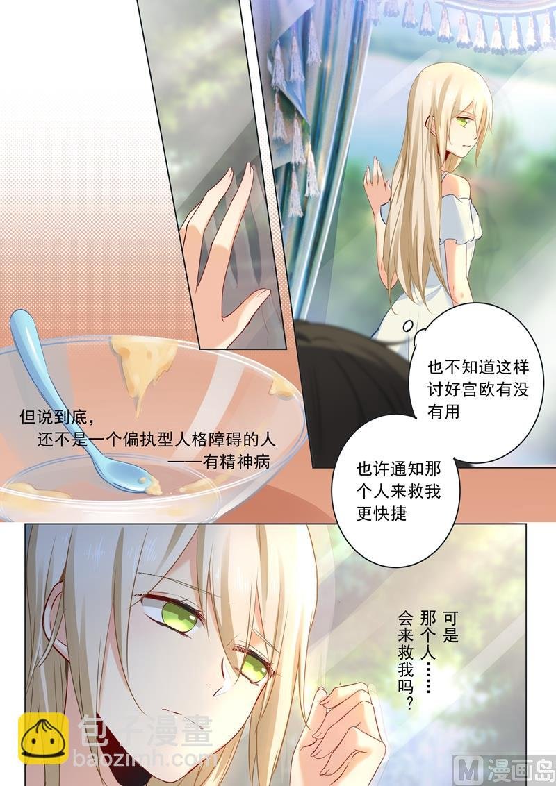 第14话 喂他吃冰激凌