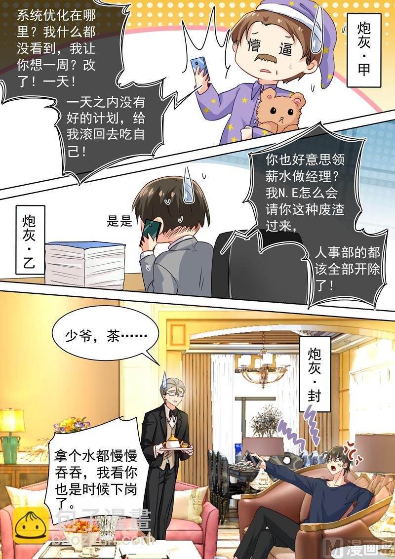 第148话 独裁者专制狂